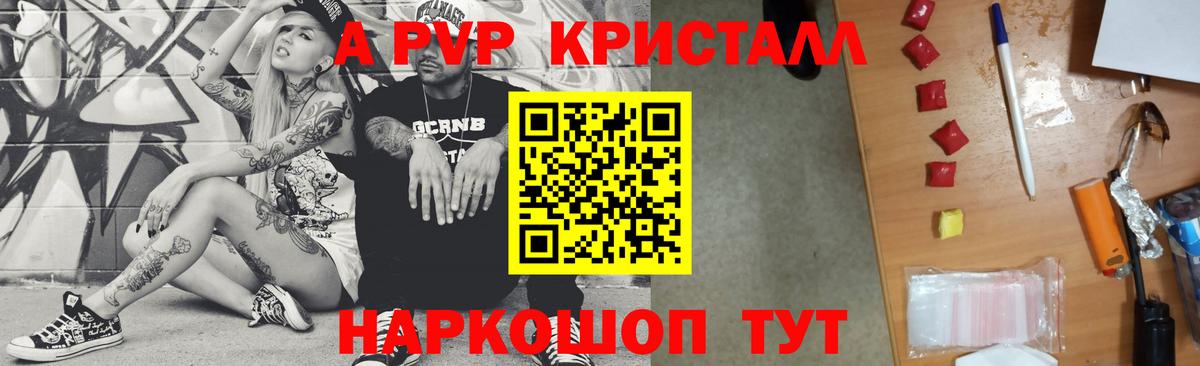 Альфа ПВП кристаллы Костомукша