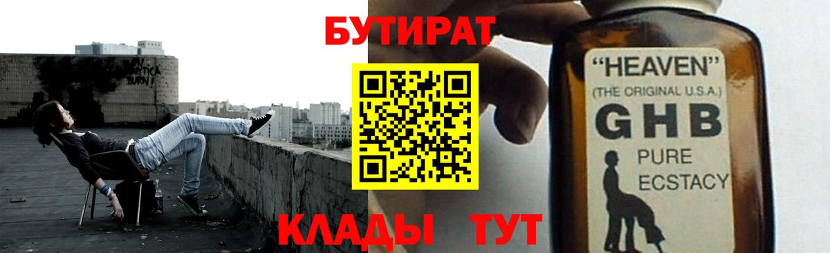 Бутират жидкий экстази Костомукша
