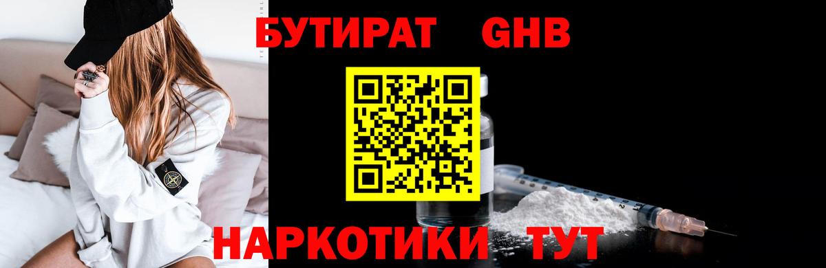 БУТИРАТ  Бутират жидкий экстази  Вход с VPN  Костомукша 