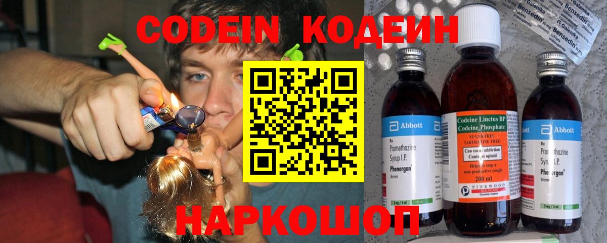 Codein Purple Drank  Кодеин напиток Lean (лин)  Вход с VPN  Костомукша 